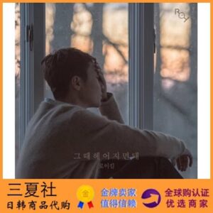 现货『三夏社』Roy Kim 金相佑 单曲 Single 那时分手就好 限量版