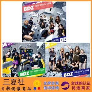 代购『三夏社』TWICE 9月12日 日专 BDZ 三版可选