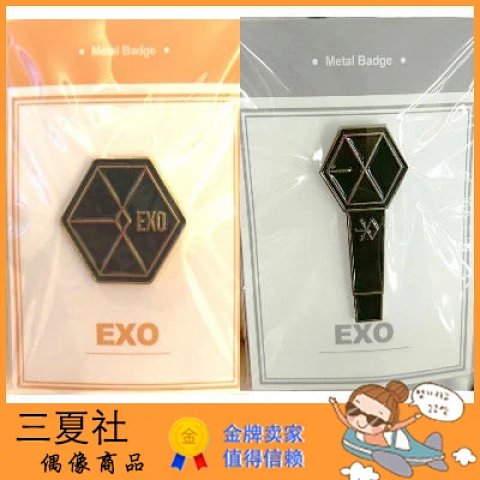 现货『三夏社』EXO 韩国原版 应援棒 LOGO 金属徽章