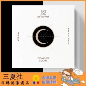 现货『三夏社』宇宙少女 WJSN 迷你 As You Wish