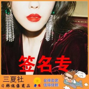 现货『三夏社』朴孝敏 迷你3 ALLURE 亲笔签名