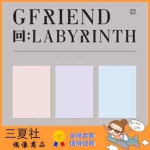 代购『三夏社』GFRIEND 回 LABYRINTH 迷宫
