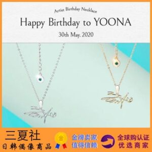 现货『三夏社』少女时代 允儿 官方周边 生日纪念姓名签名项链