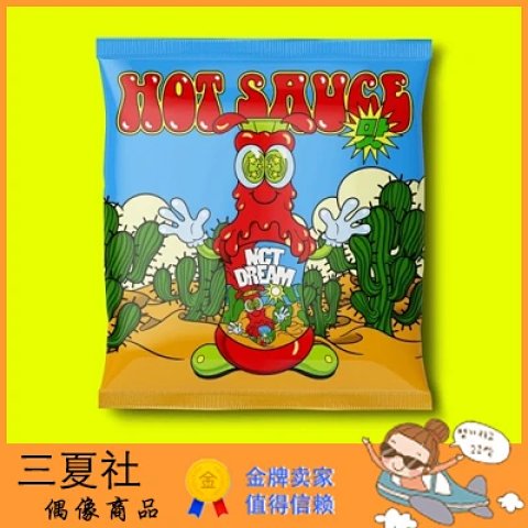 代购『三夏社』NCT DREAM 正规1 辣酱 Hot Sauce JC版