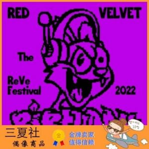 【现货】Red Velvet The ReVe Festival 2022 Birthday Digipack Ver.