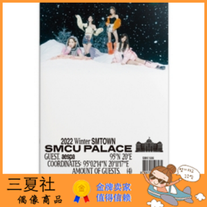 现货『三夏社』aespa 2022 Winter SMTOWN 冬季冬专 PALACE