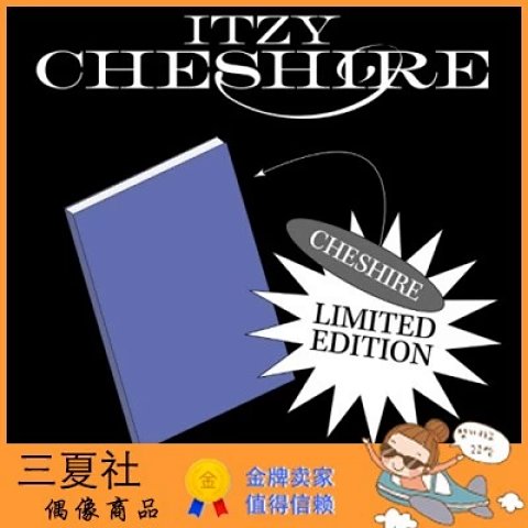 现货『三夏社』ITZY 迷你 CHESHIRE LIMITED EDITION 限量版