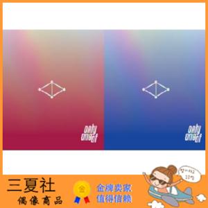 现货『三夏社』OnlyOneOf  单曲专 PRODUCED BY [ ] PART 2