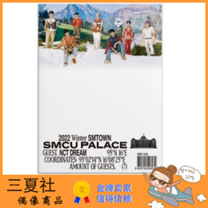 现货『三夏社』NCT DREAM 2022 Winter SMTOWN 冬专 PALACE