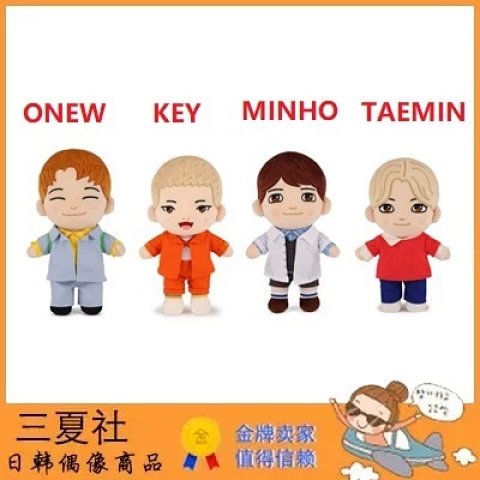 代购『三夏社』SHINee 官方周边 DOLL 手办 公仔 玩偶 娃