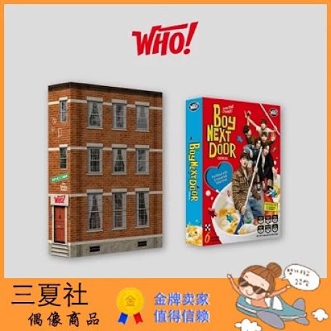 现货『三夏社』BOYNEXTDOOR 邻家男孩 出道 1st WHO 谁 PHOTOBOOK版