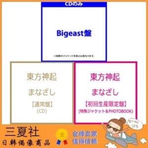 代购『三夏社』东方神起 TVXQ 1月22日 Manazashi 版本可选