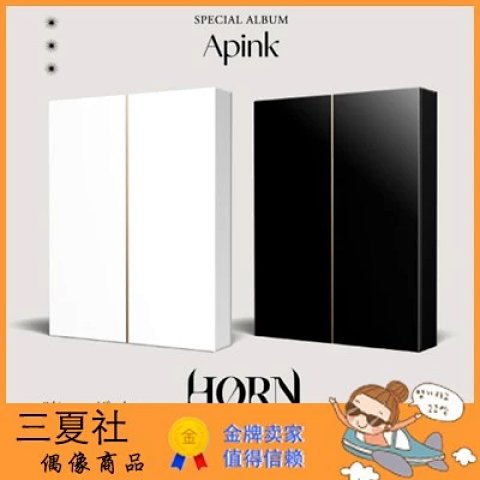 现货『三夏社』APINK 特别限定 Special HORN