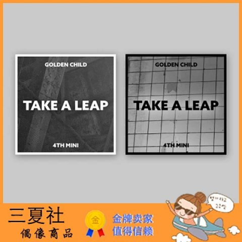 代购『三夏社』GOLDEN CHILD 迷你4 TAKE A LEAP