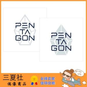 代购『三夏社』PENTAGON 正规1 UNIVERSE