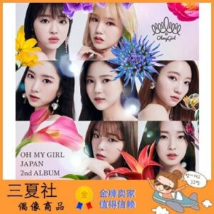 代购『三夏社』OH MY GIRL 2nd 五番目の季節 第五个季节