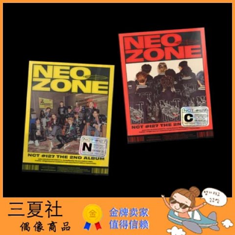 现货『三夏社』NCT 127 正规2 Neo Zone 版本可选