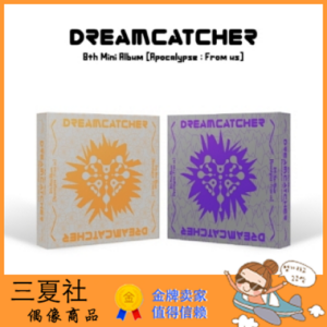 代购『三夏社』DREAM CATCHER 捕梦网 迷你8 Apocalypse : From us