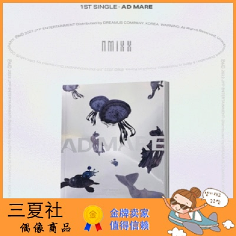 代购『三夏社』NMIXX JYP新女团 1单 AD MARE