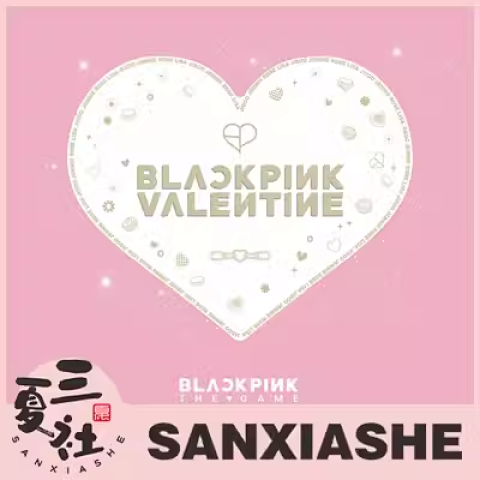 【现货/首批】BLACKPINK 官方周边 The Game 小卡组 Valentine情人节版