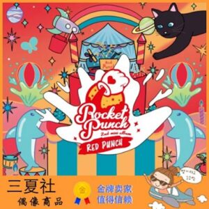 代购『三夏社』ROCKET PUNCH 迷你2 RED PUNCH