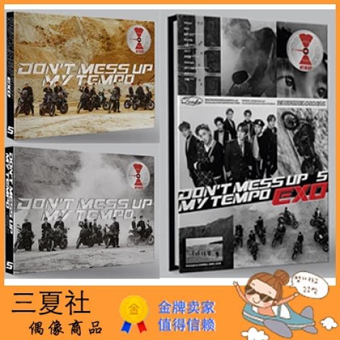 现货『三夏社』EXO 正规5辑 Don’t Mess Up My Tempo