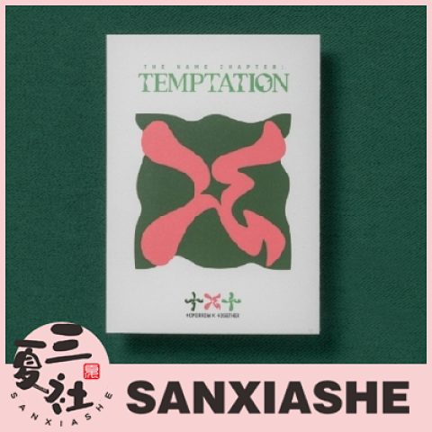现货『三夏社』TXT 迷你5 The Name Chapter TEMPTATION Lullaby版