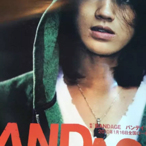 【现货】赤西仁 Bandage 原版海报