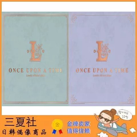 部分现货『三夏社』Lovelyz 迷你6 ONCE UPON A TIME