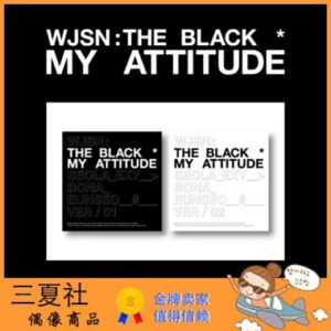代购『三夏社』宇宙少女 THE BLACK MY ATTITUDE