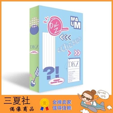 代购『三夏社』DKZ CHASE EPISODE 3. BEUM PACKAGE EDITION