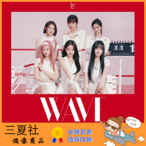 代购『三夏社』IVE JAPAN 1st EP 日本单曲 WAVE 版本可选