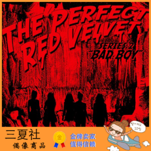 现货『三夏社』Red Velvet 正规2续 The Perfect BAD BOY