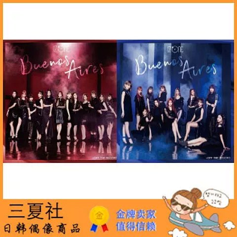 代购『三夏社』 IZONE 6月26日 Buenos Aires