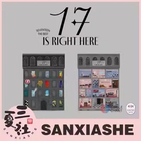 预售【WVS/MP特典】SEVENTEEN 次 特别 17 IS RIGHT HERE