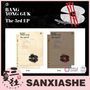 预售【MS特典】方容国 BANGYONGGUK 3单 3
