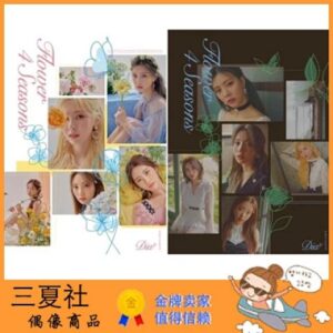 代购『三夏社』DIA 迷你6 FLOWER 4 SEASONS 花朵四季