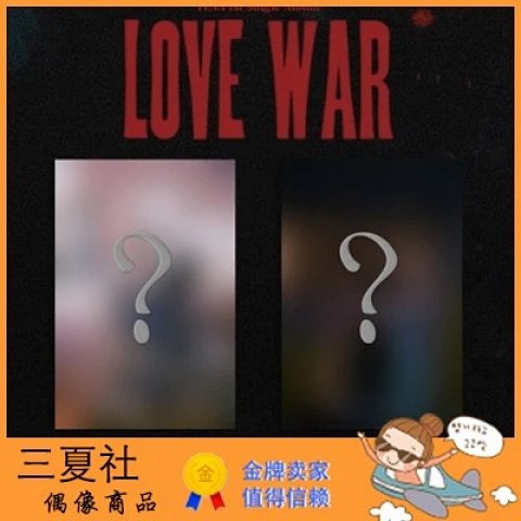 预定『三夏社』YENA 崔叡娜 1st Single Love War 版本随机