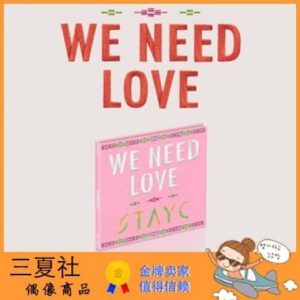 现货『三夏社』STAYC 3单 WE NEED LOVE Digipack Ver.
