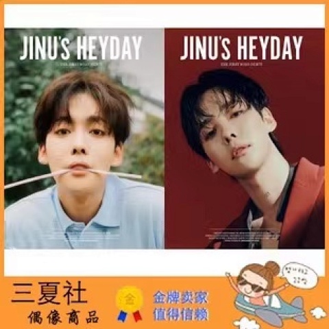 代购『三夏社』WINNER 金秦禹 首张JINU’s HEYDAY