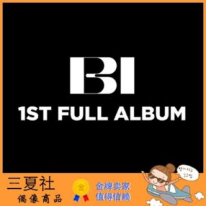 代购『三夏社』金韩彬 B.I 1ST FULL 首张全专