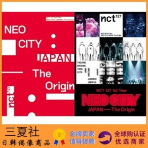 代购『三夏社』NCT 127 首场演唱会 NEO CITY 日本场 版本可选