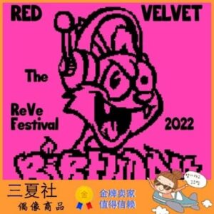 现货『三夏社』Red Velvet The ReVe Festival 2022 Birthday