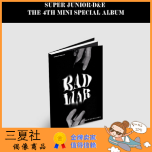 现货『三夏社』Super Junior 赫海 迷你4 BAD BLOOD 特别版
