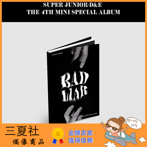 现货『三夏社』Super Junior 赫海 迷你4 BAD BLOOD 特别版