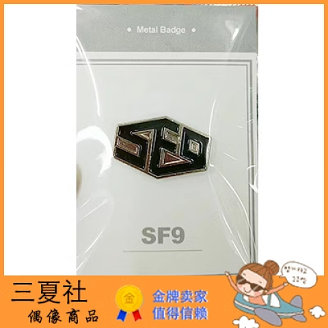 现货『三夏社』SF9 韩国原版 应援棒 LOGO 金属徽章
