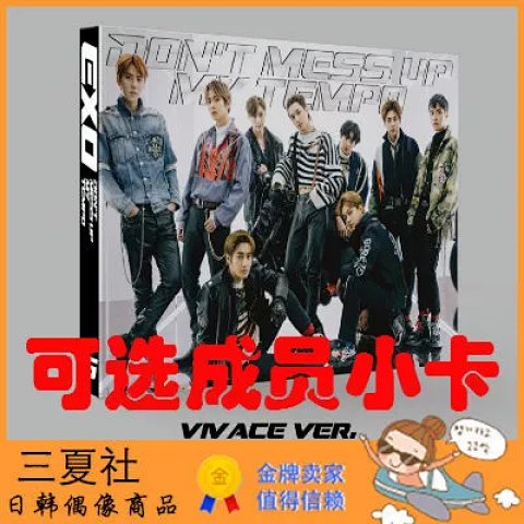 【现货】EXO 正规5 Don't Mess Up My Tempo Vivace 特别版 拆卡