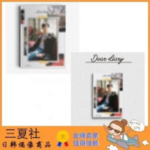 代购『三夏社』尹智圣 Dear diary 亲爱的日记