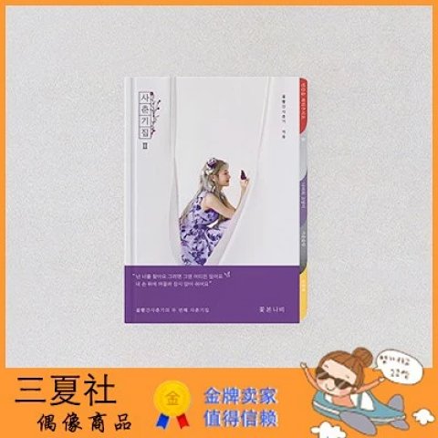 现货『三夏社』脸红的青春期 思春期集Ⅱ 蝶见花