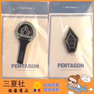 代购『三夏社』Pentagon 韩国原版 应援棒 LOGO 金属徽章